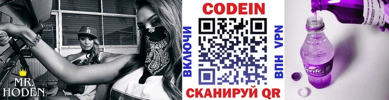 Codein напиток Lean (лин)  купить   Невьянск 